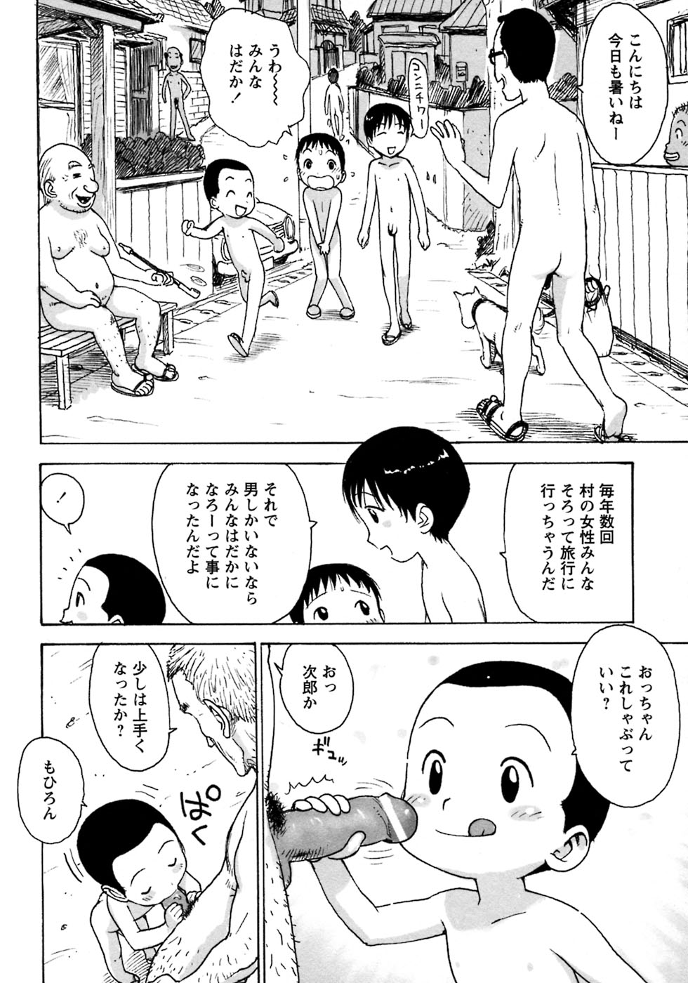 [Anthology] Shounen Ai no Bigaku 8 The Bokura no Natsuyasumi - Page 34
