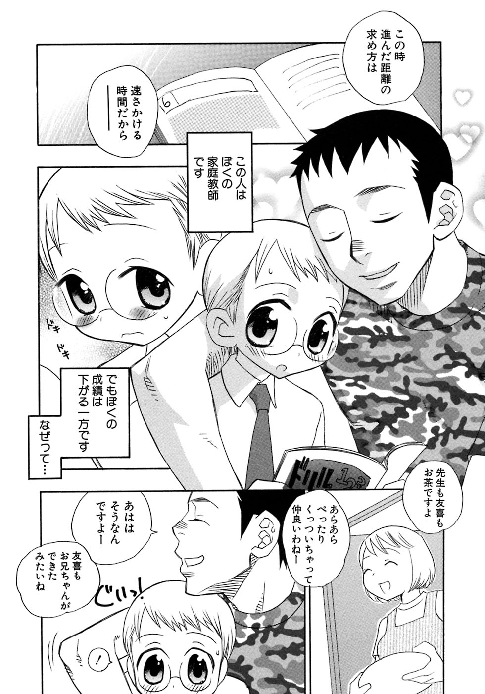 [Anthology] Shounen Ai no Bigaku 8 The Bokura no Natsuyasumi - Page 40