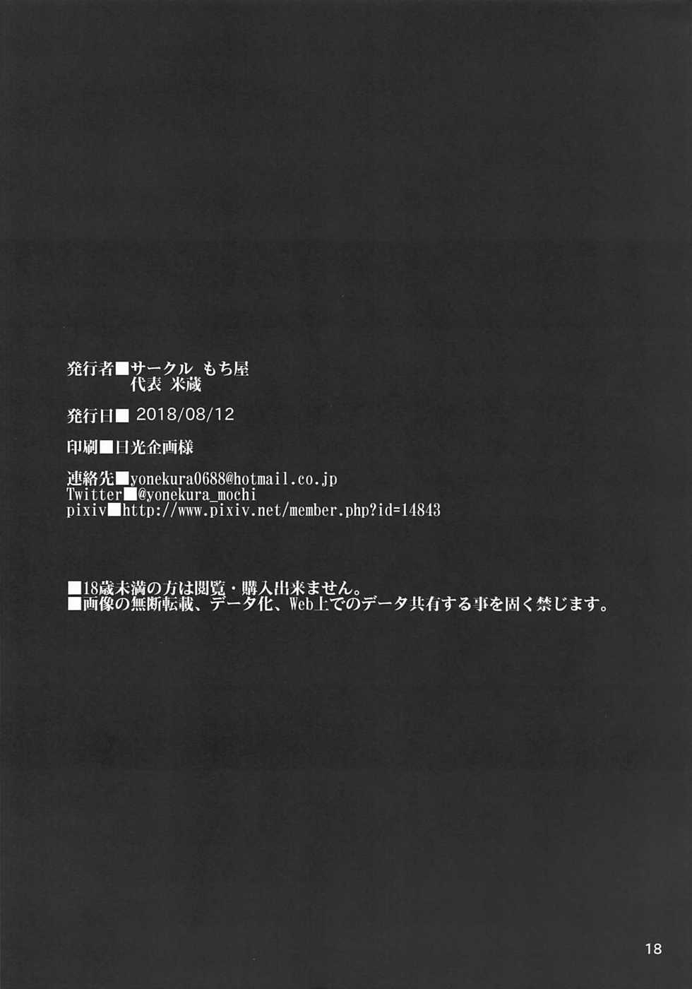 (C94) [Mochi-ya (Yonekura)] Sanzou-chan ni Tanomikomu (Fate/Grand Order) [Chinese] [黎欧x新桥月白日语社汉化] - Page 17