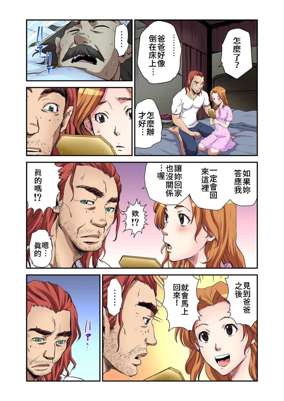 [Pirontan] Otona no Douwa ~Bijo to Yajuu | 大人的童話~美女與野獸 [Chinese] [禁漫漢化組] - Page 15