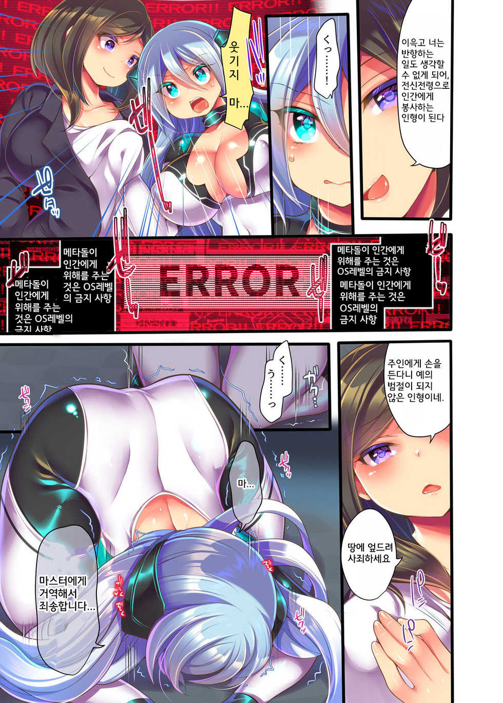 [Ue ni Aru Mikan] Metadoll NINA ~Elite Shain ga Sexaroid Gitai de Kutsujoku Houshi~ [Korean] - Page 17