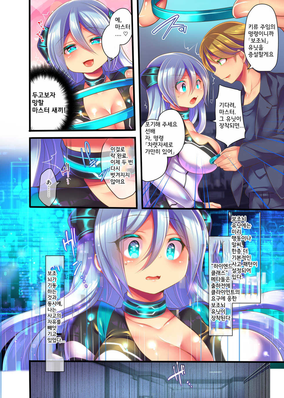 [Ue ni Aru Mikan] Metadoll NINA ~Elite Shain ga Sexaroid Gitai de Kutsujoku Houshi~ [Korean] - Page 36