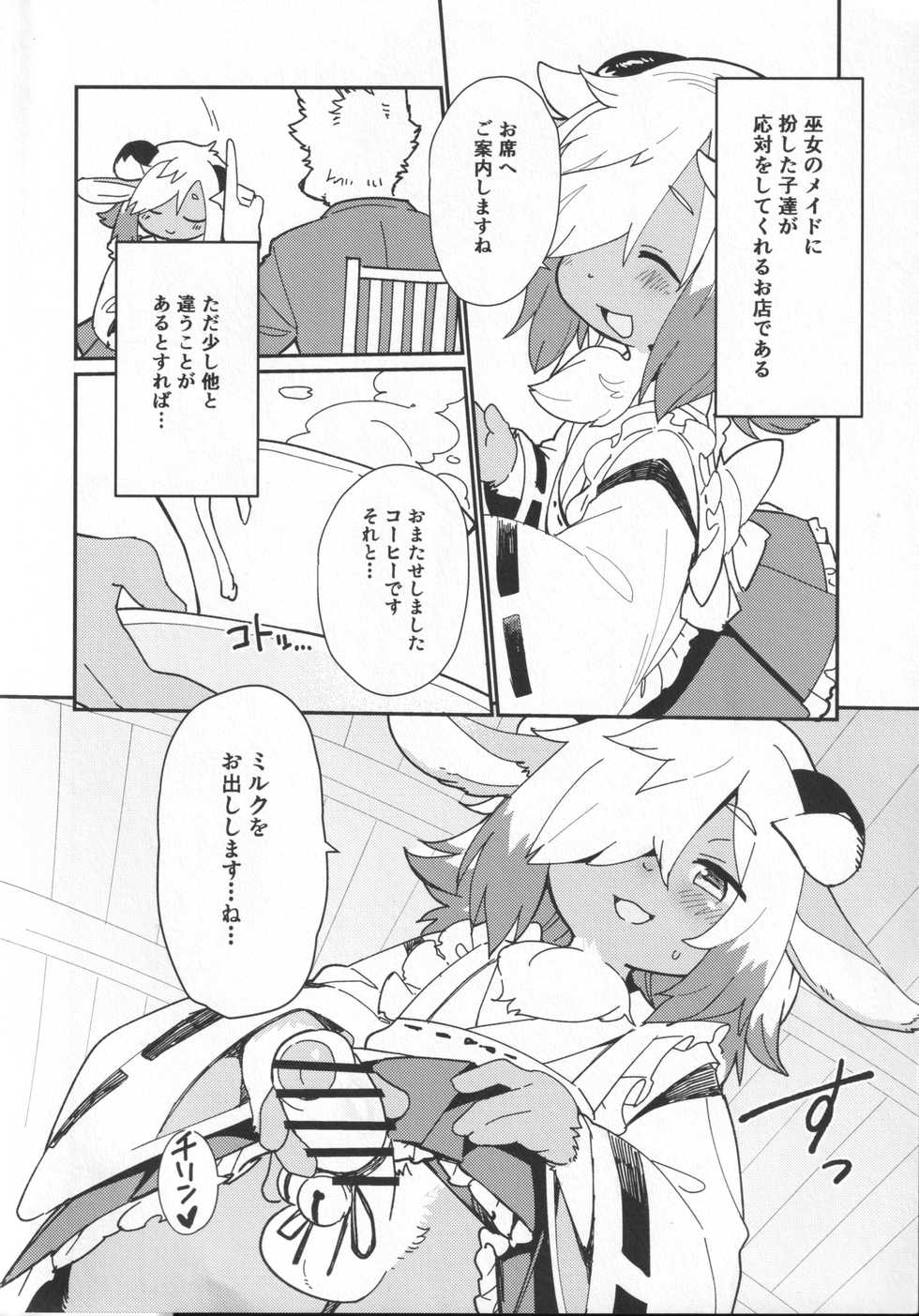 (Kansai! Kemoket 8) [Kannagi Teahouse Higashiten (Subesubemanjuugani)] Kemomiko Maid Cafe Yuu Hen - Page 5