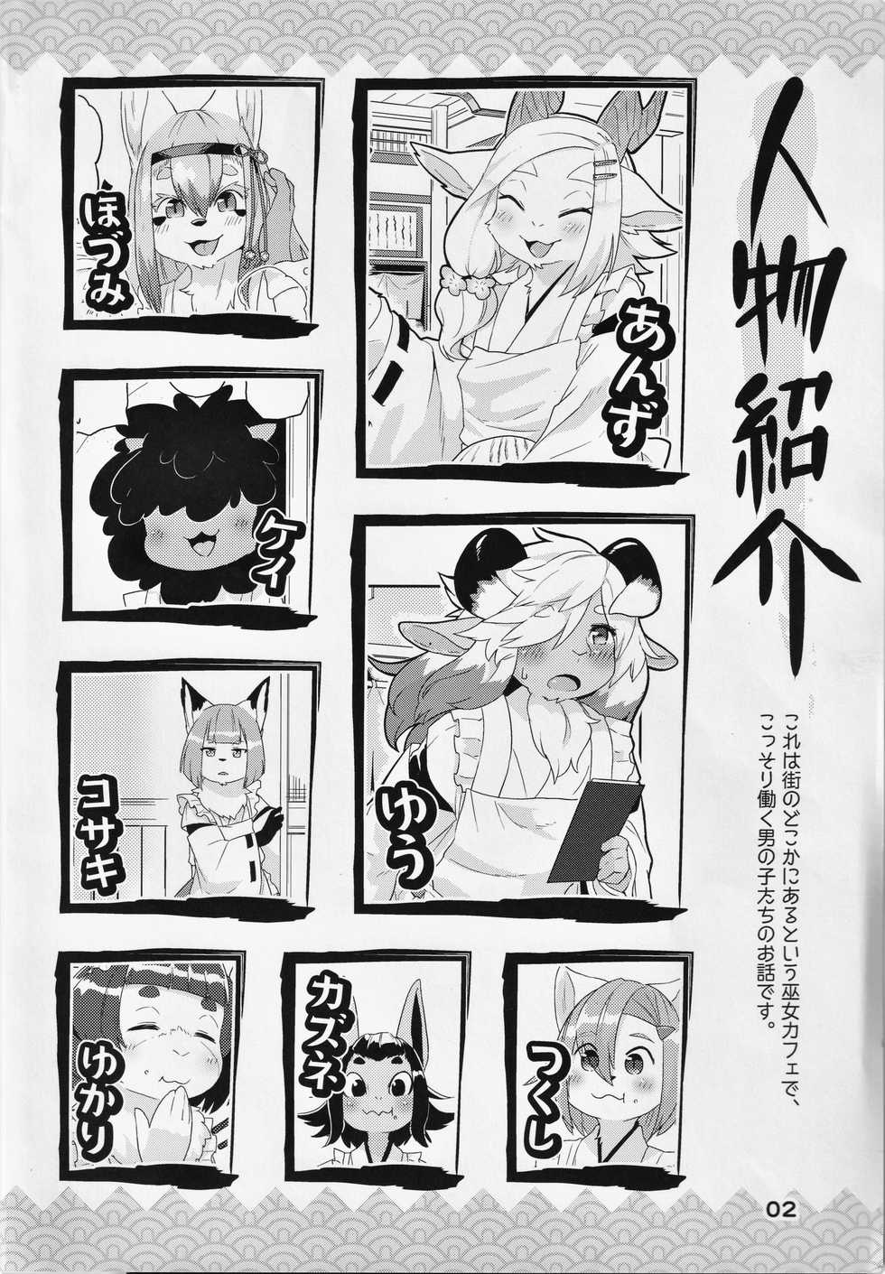 (Kansai! Kemoket 8) [Kannagi Teahouse Nishiten (Marshmallow)] Kemomiko Maid Cafe Anzu Hen - Page 3
