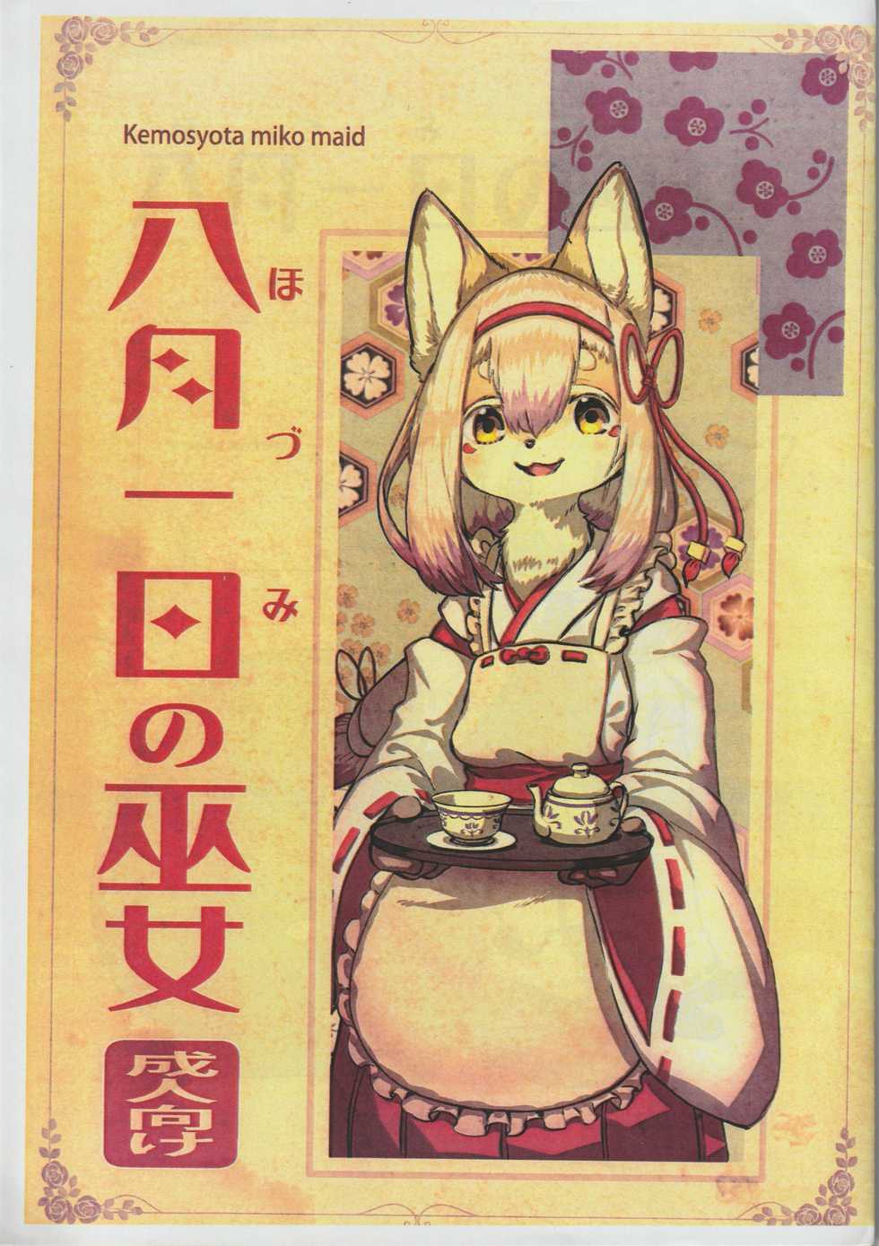 (Kansai! Kemoket 8) [Hoshi Futatsu. (Yoo Oona)] Hozumi no Miko - Page 1