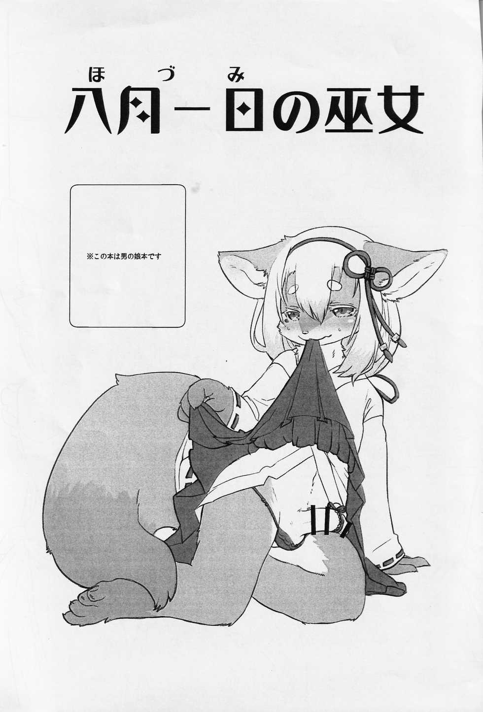 (Kansai! Kemoket 8) [Hoshi Futatsu. (Yoo Oona)] Hozumi no Miko - Page 2