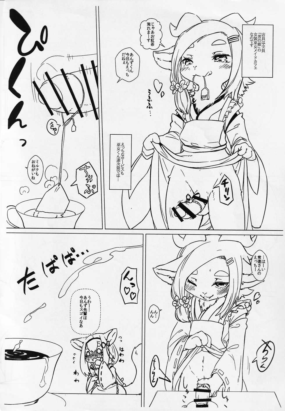 (Kansai! Kemoket 8) [Hoshi Futatsu. (Yoo Oona)] Hozumi no Miko - Page 5