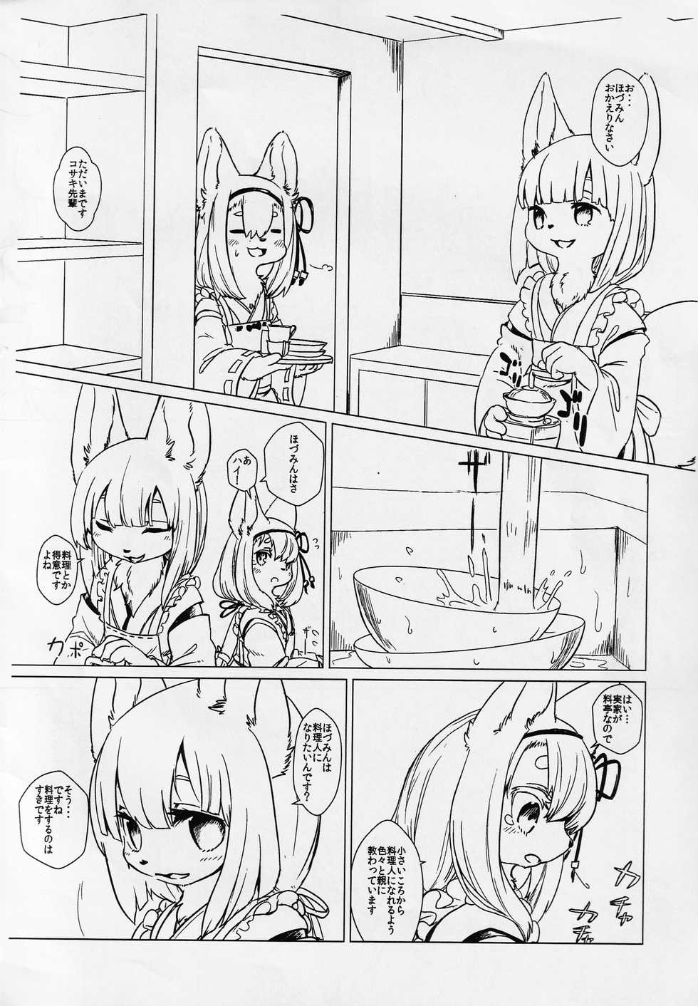 (Kansai! Kemoket 8) [Hoshi Futatsu. (Yoo Oona)] Hozumi no Miko - Page 7