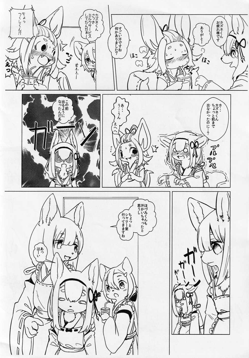 (Kansai! Kemoket 8) [Hoshi Futatsu. (Yoo Oona)] Hozumi no Miko - Page 9