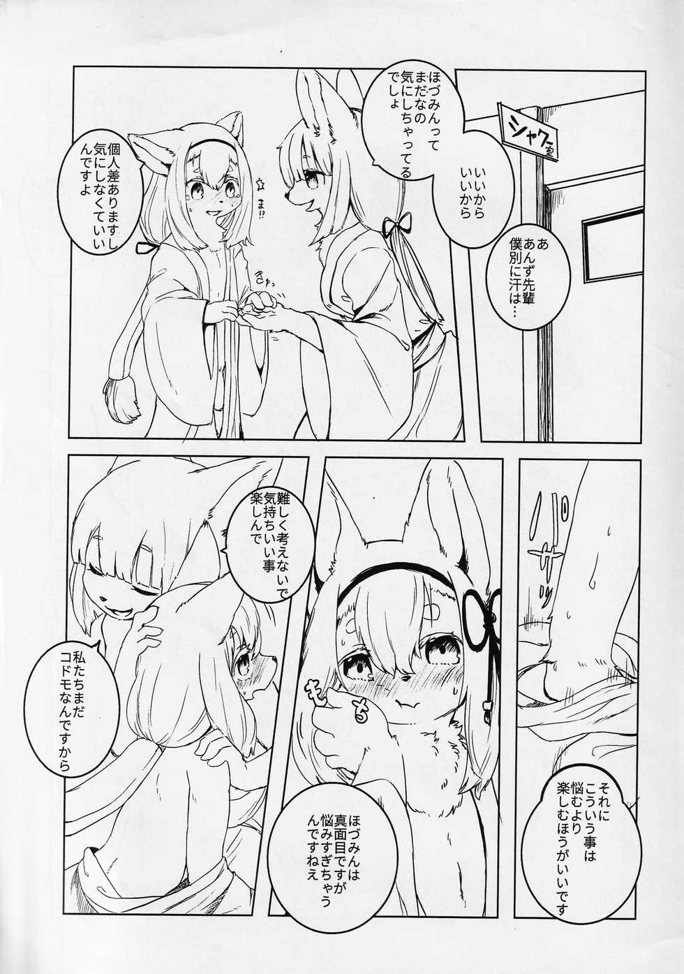 (Kansai! Kemoket 8) [Hoshi Futatsu. (Yoo Oona)] Hozumi no Miko - Page 10