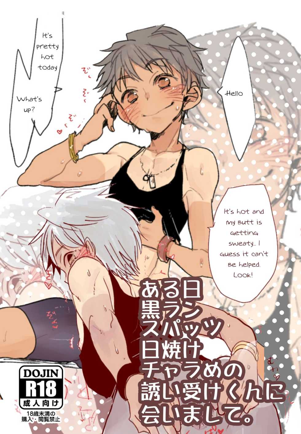 [Amecir (Amesawa Yagi)] Aru Hi Kuro Run Spats Hiyake Charame no Sasoiuke-kun ni Aimashite.[English] [akanameTL] - Page 1