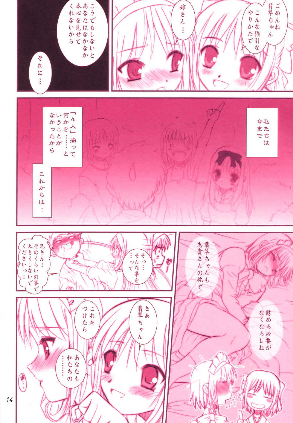 (C65) [Dieppe Factory (Alpine)] DIRTY FINGERS (Tsukihime) - Page 15