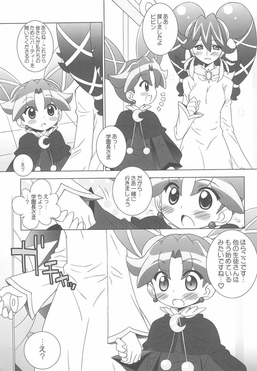 (C72) [Furaipan Daimaou (Chouchin Ankou)] Gakuen Nakayoshi Daisakusen Final! (Fushigiboshi no Futago Hime) - Page 5