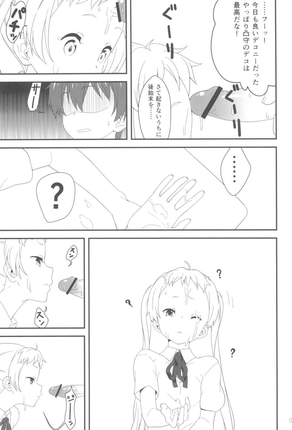 (C83) [H.M (Sudou Hiroshi)] Darkness Mjolnir Hammer!! (Chuunibyou demo Koi ga Shitai!) - Page 5