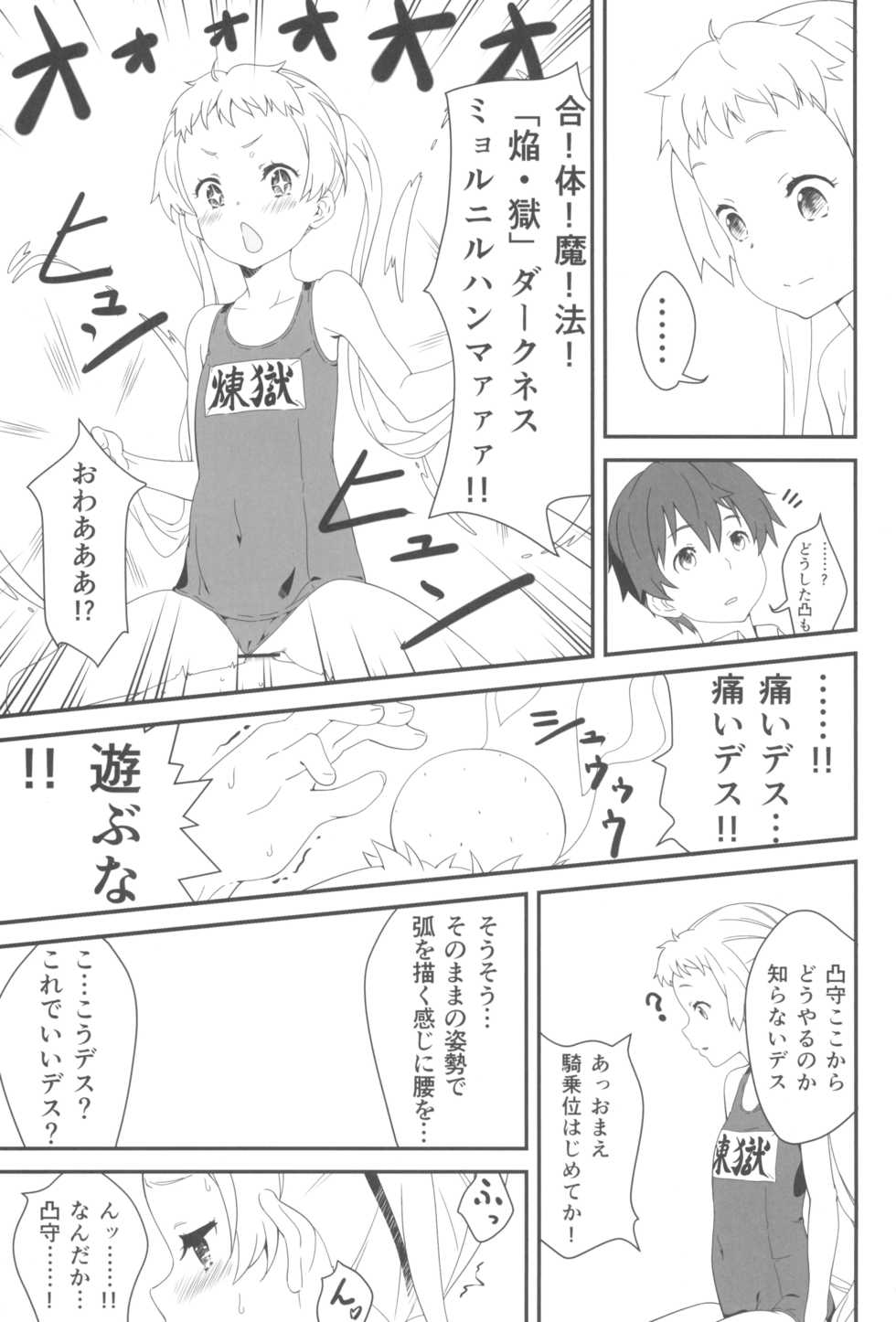 (C83) [H.M (Sudou Hiroshi)] Darkness Mjolnir Hammer!! (Chuunibyou demo Koi ga Shitai!) - Page 15