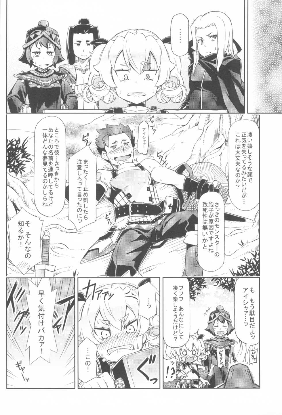 (C83) [SECREDER (Jingai Modoki)] Mori no Kinoko ni Goyoujin (Etrian Odyssey series) - Page 10