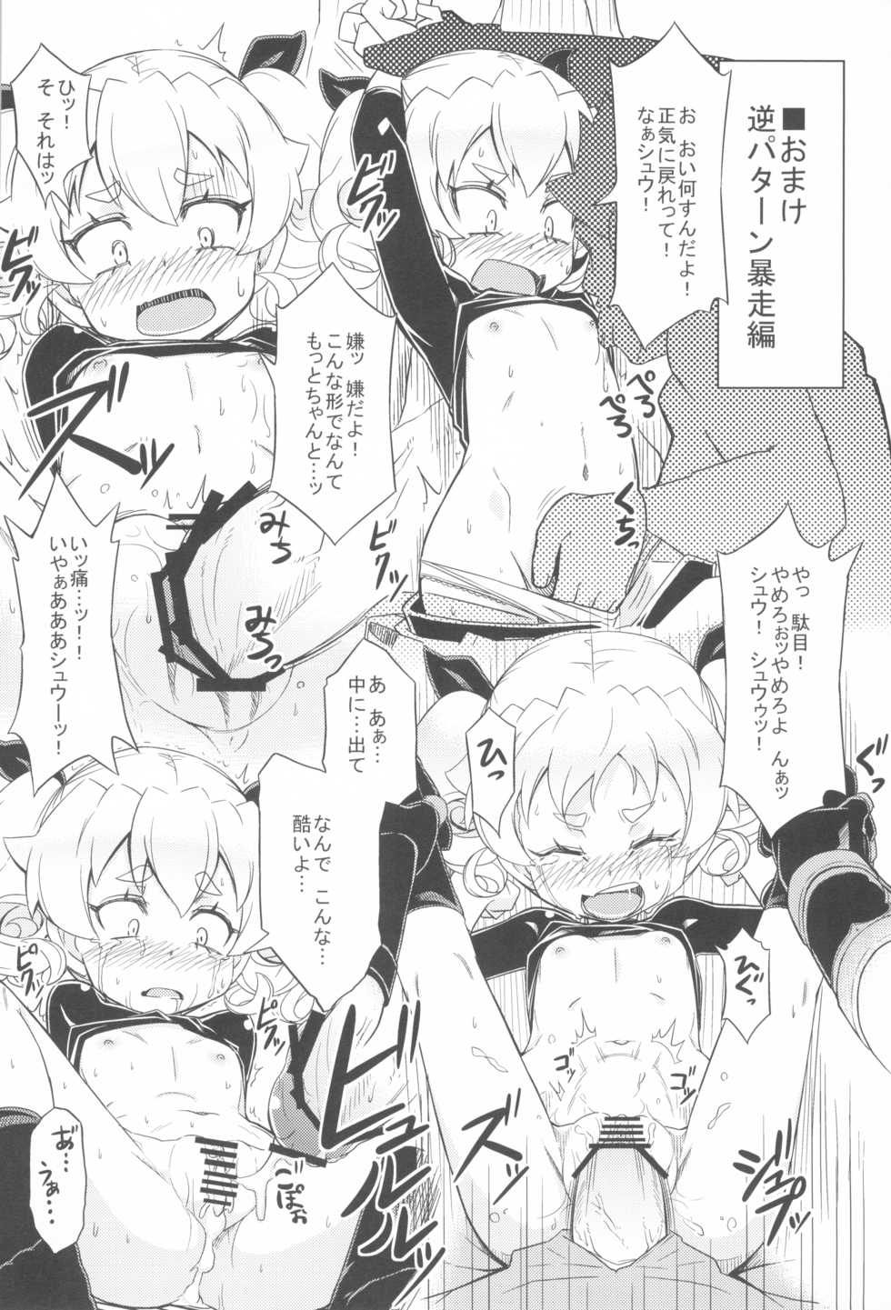(C83) [SECREDER (Jingai Modoki)] Mori no Kinoko ni Goyoujin (Etrian Odyssey series) - Page 12