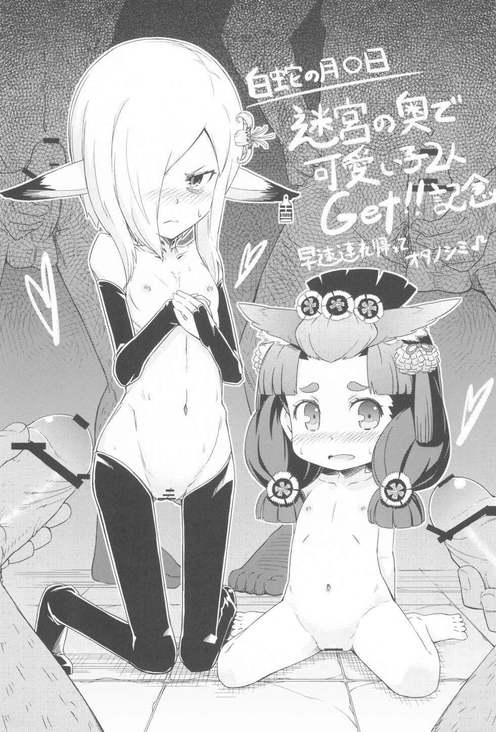 (C83) [SECREDER (Jingai Modoki)] Mori no Kinoko ni Goyoujin (Etrian Odyssey series) - Page 13