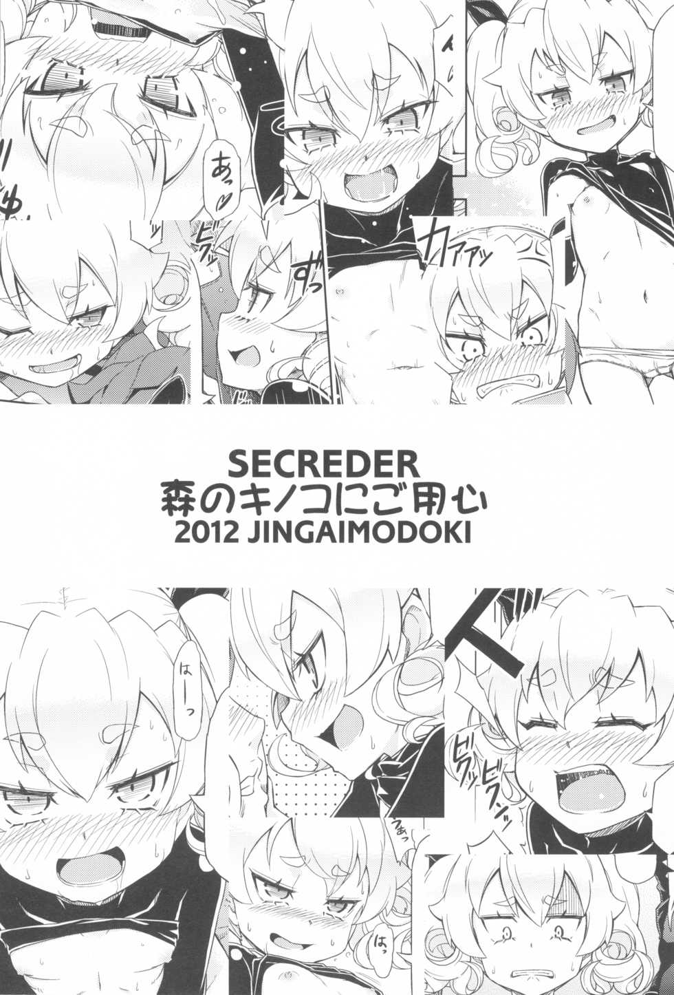 (C83) [SECREDER (Jingai Modoki)] Mori no Kinoko ni Goyoujin (Etrian Odyssey series) - Page 16