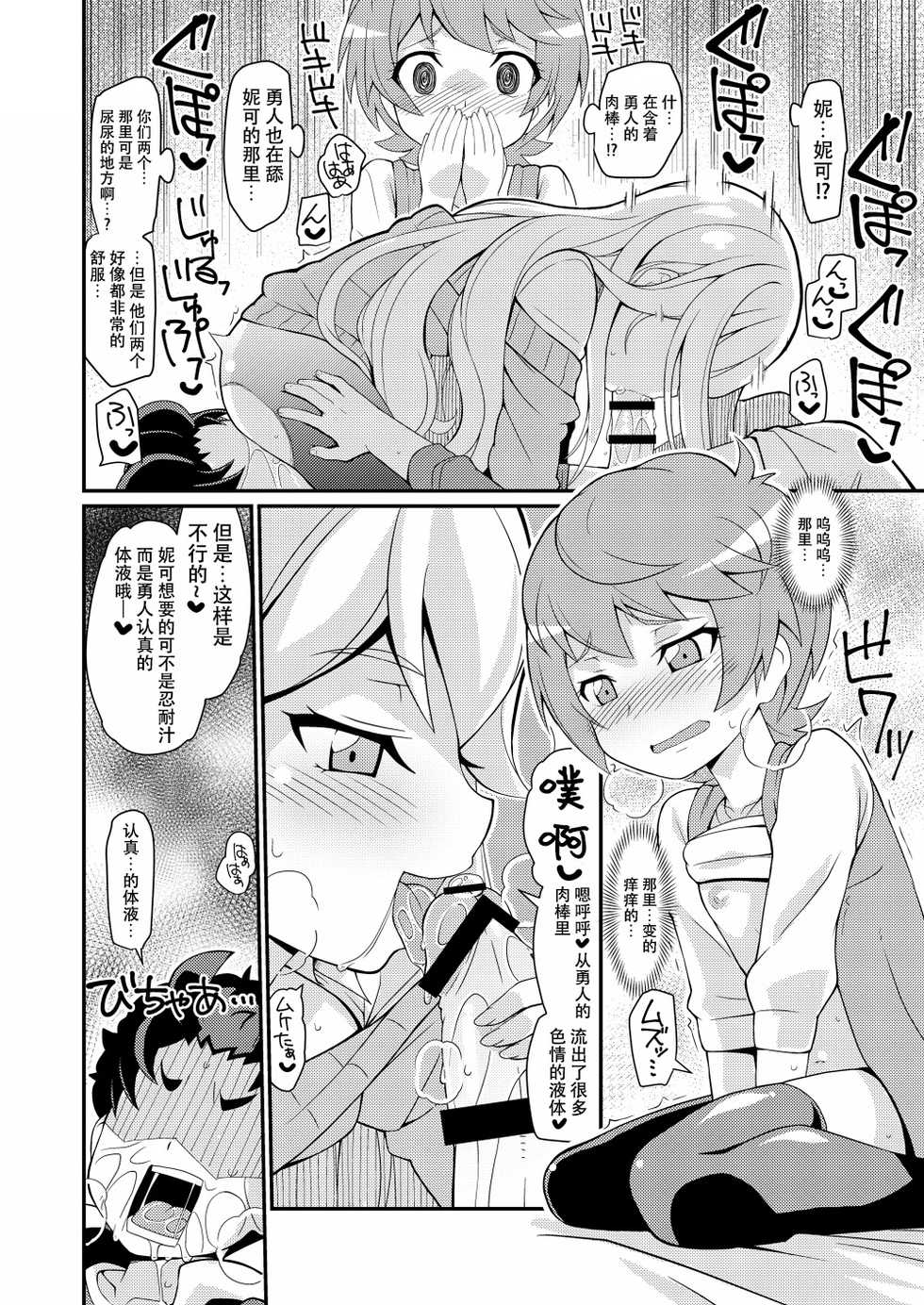 [4or5 Works (Chicago)] Chokkura Honjiru Dashimasuka! (Kamiwaza Wanda) [Chinese] [牛肝菌汉化] [Digital] - Page 8