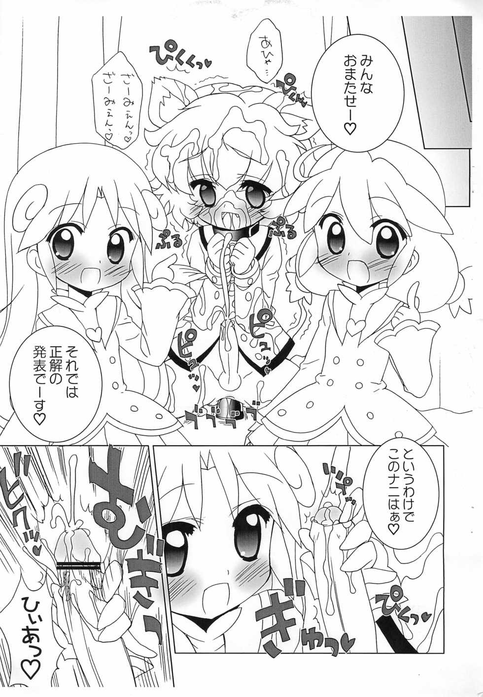 (Princess Festa 4) [Furaipan Daimaou (Chouchin Ankou)] Gakuen Nani kore Quiz (Fushigiboshi no Futago Hime) - Page 7