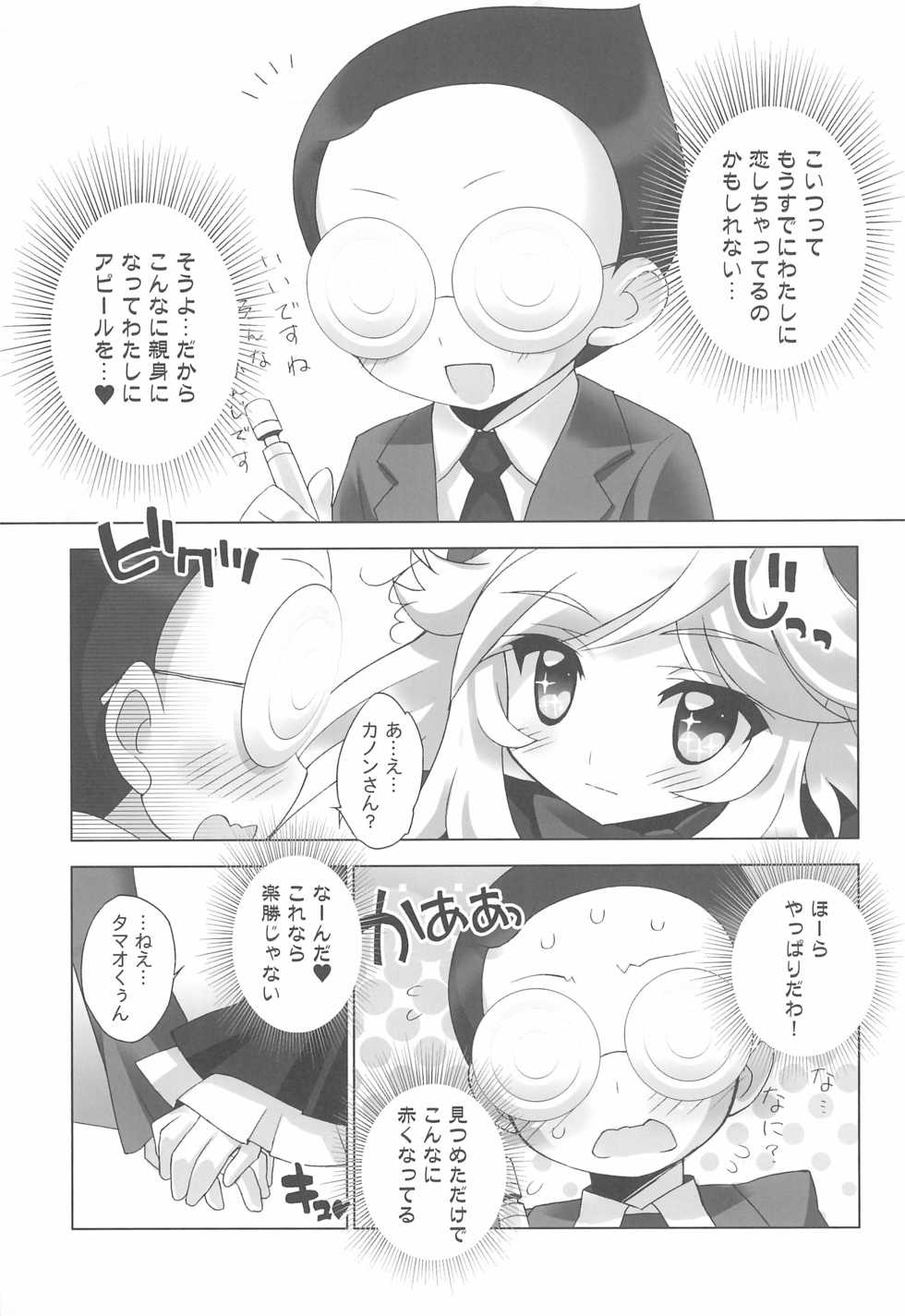 (Ume Momo Sakura 2010 Hanazakari no Otome-tachi) [Furaipan Daimaou (Chouchin Ankou)] Anyamaru Planet 3 (Myaa!) (Anyamaru Tantei Kiruminzoo) - Page 7