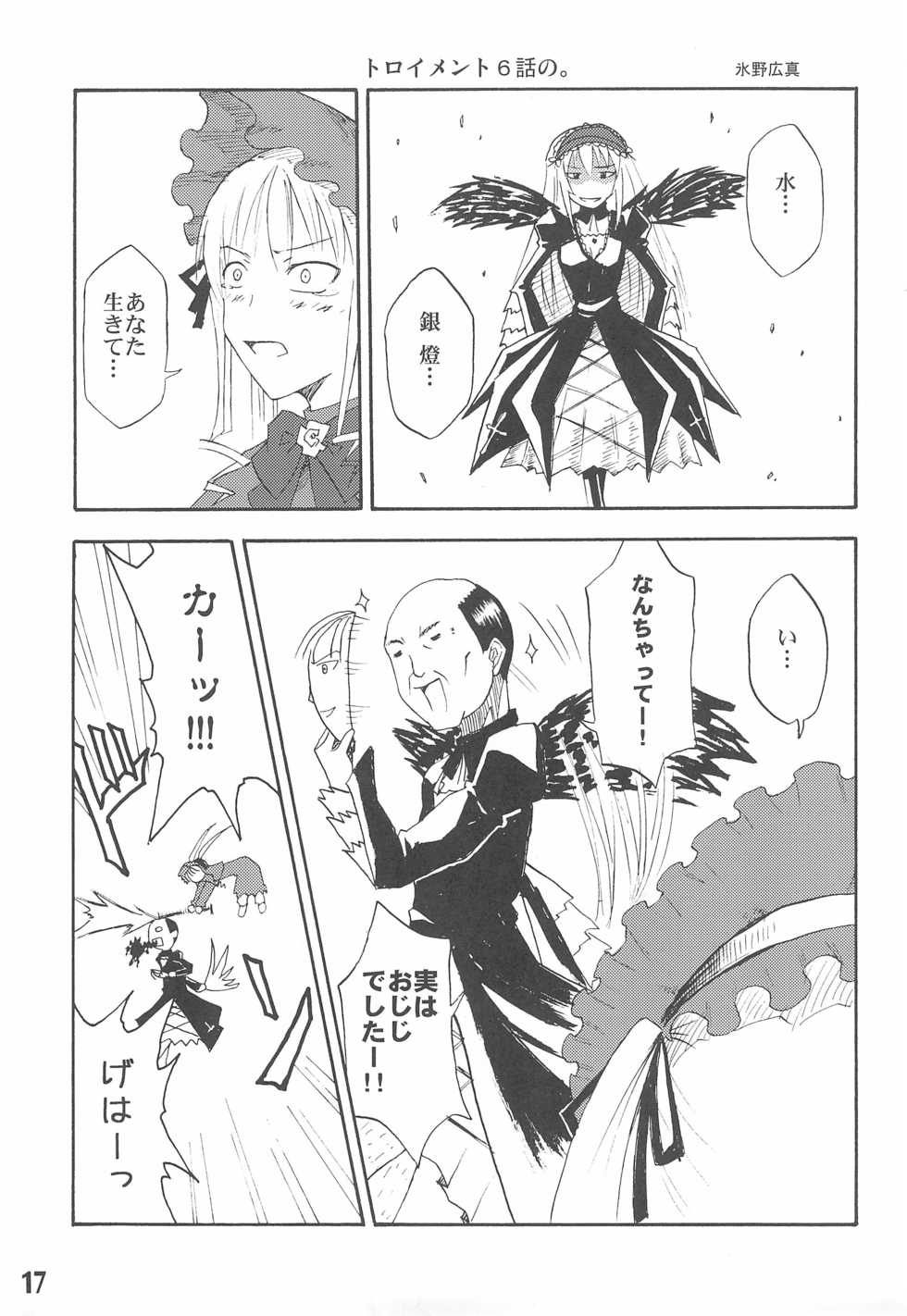 (Bara no Kouchakai) [GG TOP (Various)] Shuukan Watashi no Ojii-chan - Zizii! Every week, Every Zizii (Rozen Maiden) - Page 17