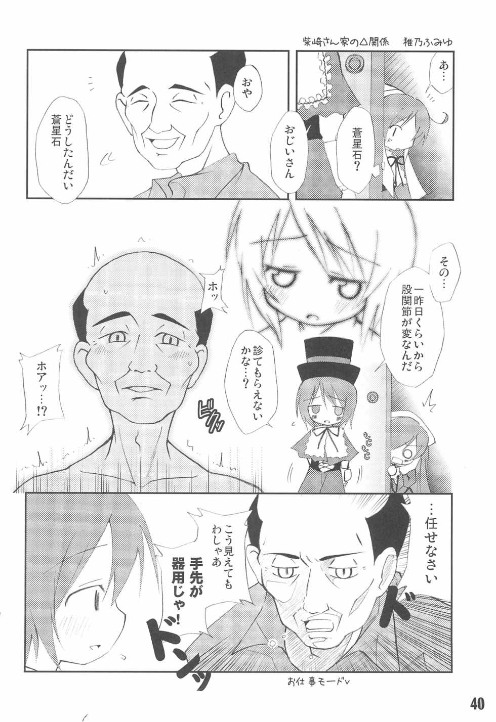 (Bara no Kouchakai) [GG TOP (Various)] Shuukan Watashi no Ojii-chan - Zizii! Every week, Every Zizii (Rozen Maiden) - Page 40