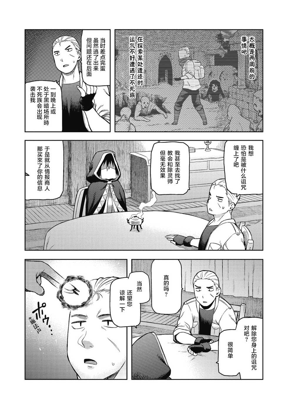 [Tsukudani] ISYU WA KAN [Chinese] [肉包汉化组] - Page 5