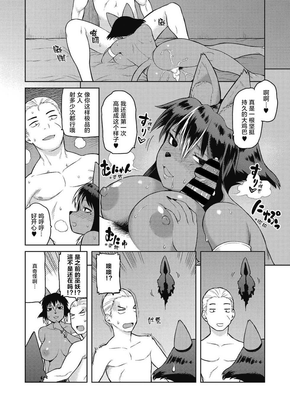 [Tsukudani] ISYU WA KAN [Chinese] [肉包汉化组] - Page 25