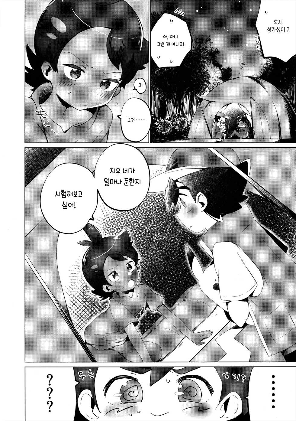 (ShotaFes 6) [Chibaken (Chiba)] Ashita mo Tomodachi | 내일도 친구 (Pokémon) [Korean] [새벽안개] - Page 3