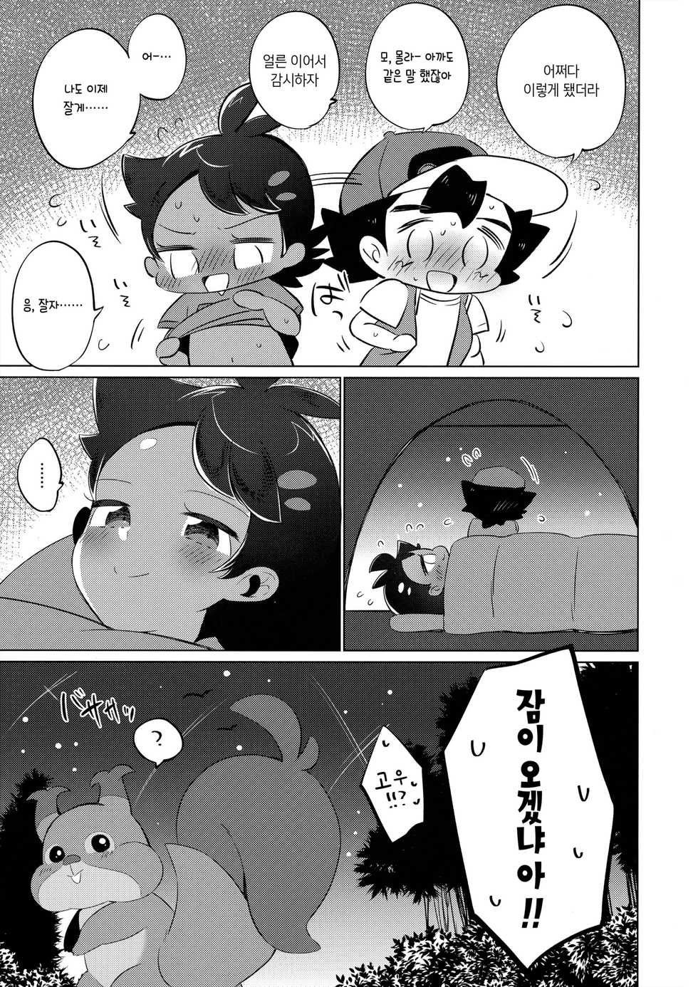 (ShotaFes 6) [Chibaken (Chiba)] Ashita mo Tomodachi | 내일도 친구 (Pokémon) [Korean] [새벽안개] - Page 16