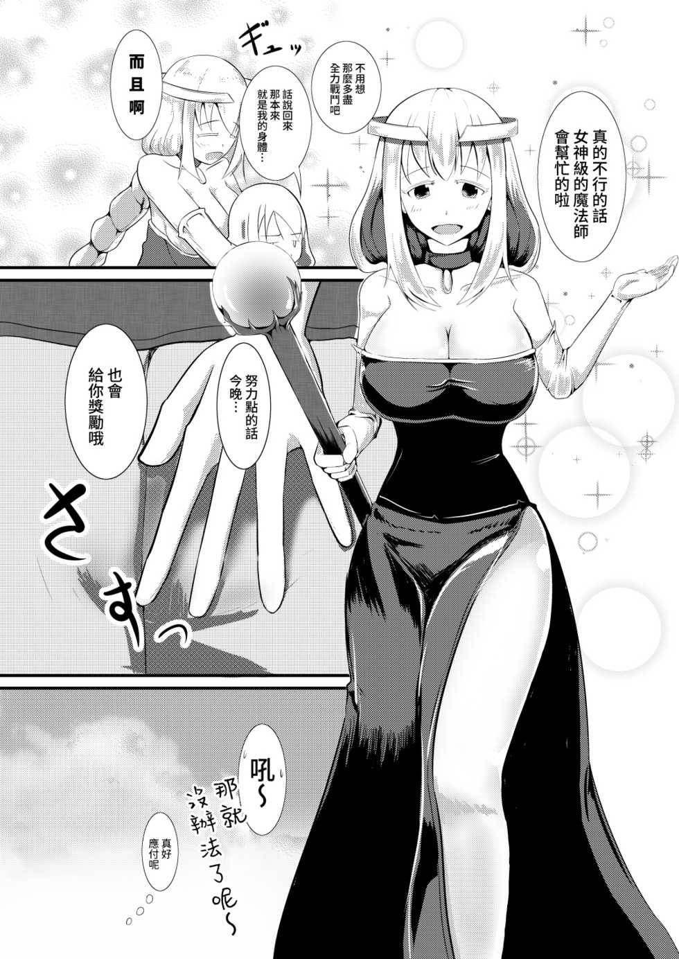 [Mochi to Shiawase (Mato)] Tensei Mahou Kanzen ni Rikai Shita [Chinese] [基德漢化組] [Digital] - Page 24