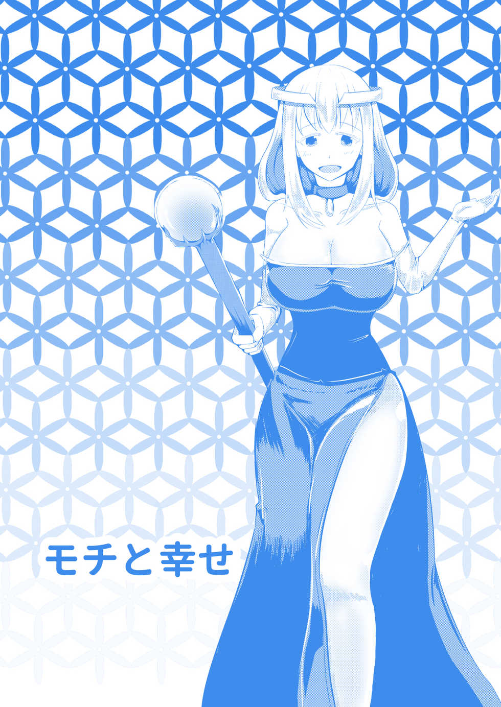 [Mochi to Shiawase (Mato)] Tensei Mahou Kanzen ni Rikai Shita [Chinese] [基德漢化組] [Digital] - Page 26