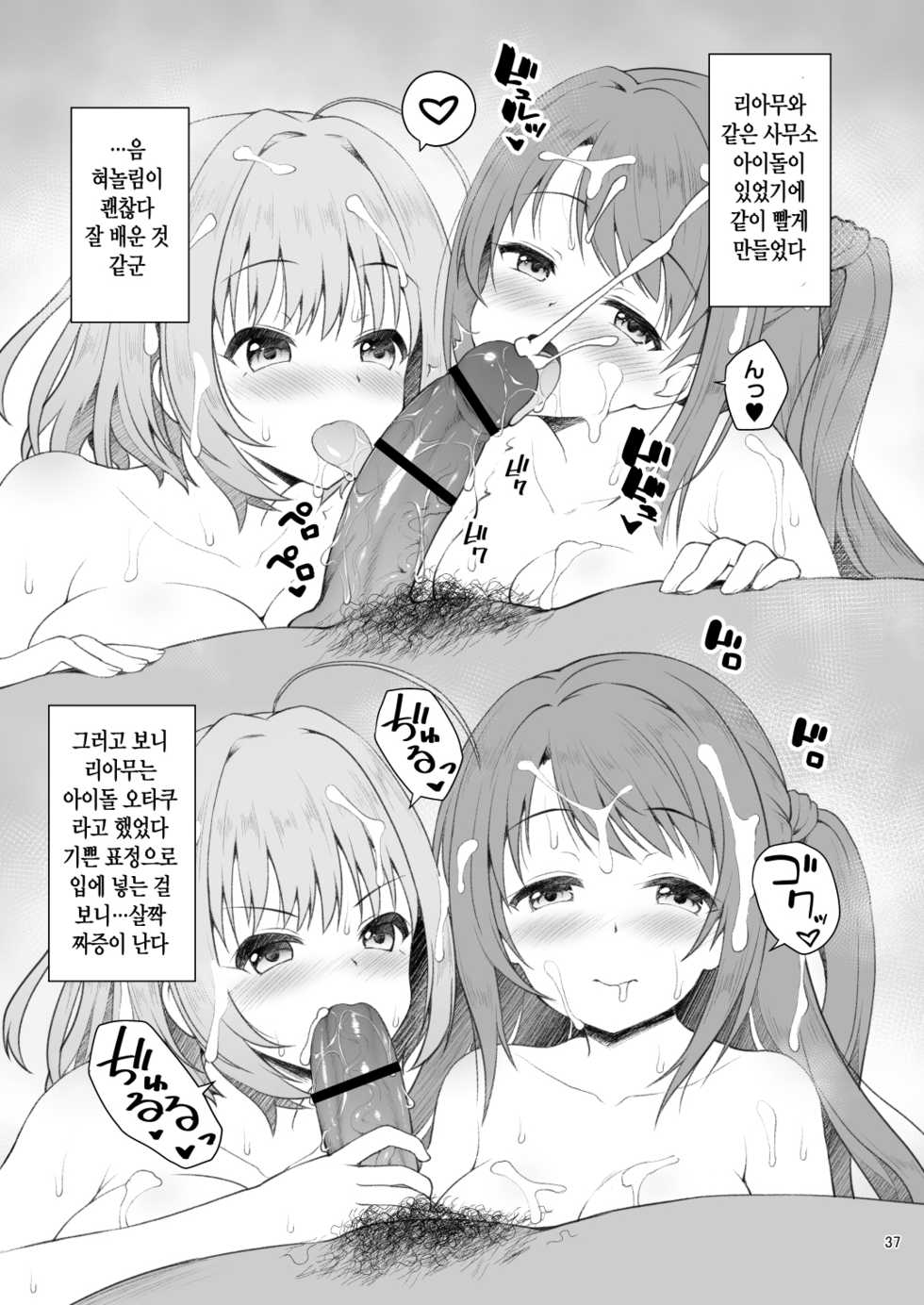 [Haniya (Hanini)] Yumemi Riamu, Omocha ni Naru | 유메미 리아무 장난감이 되다 (THE IDOLM@STER CINDERELLA GIRLS) [Korean] [Digital] - Page 37