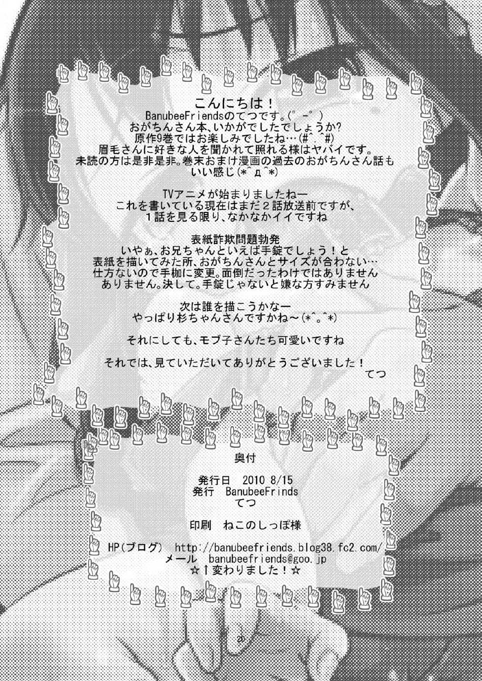 [BanubeeFriends (Tetsu)] BANUBEEREPEATS!3+4 (Mitsudomoe) [Digital] [Textless] - Page 21