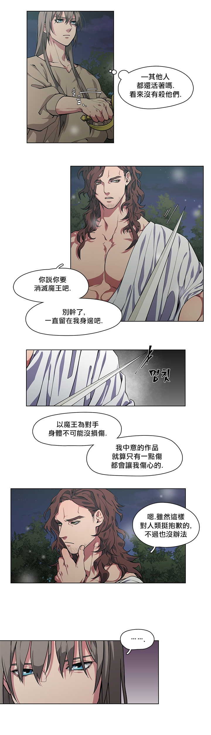 [Potion] The Warrior and the Deity | 勇者与山神 Ch. 2-6+加笔1+加笔2 [Chinese] - Page 2