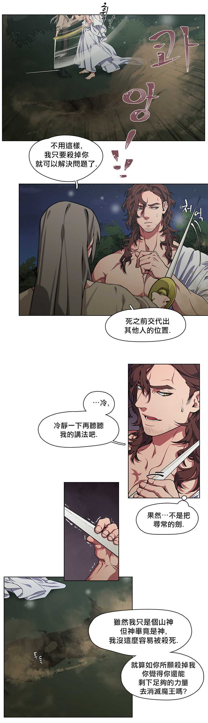 [Potion] The Warrior and the Deity | 勇者与山神 Ch. 2-6+加笔1+加笔2 [Chinese] - Page 3