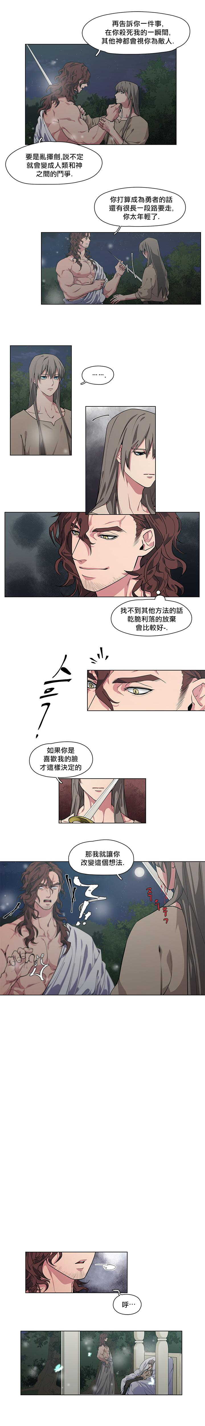 [Potion] The Warrior and the Deity | 勇者与山神 Ch. 2-6+加笔1+加笔2 [Chinese] - Page 4