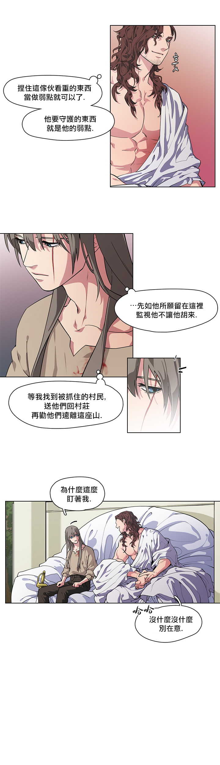 [Potion] The Warrior and the Deity | 勇者与山神 Ch. 2-6+加笔1+加笔2 [Chinese] - Page 7