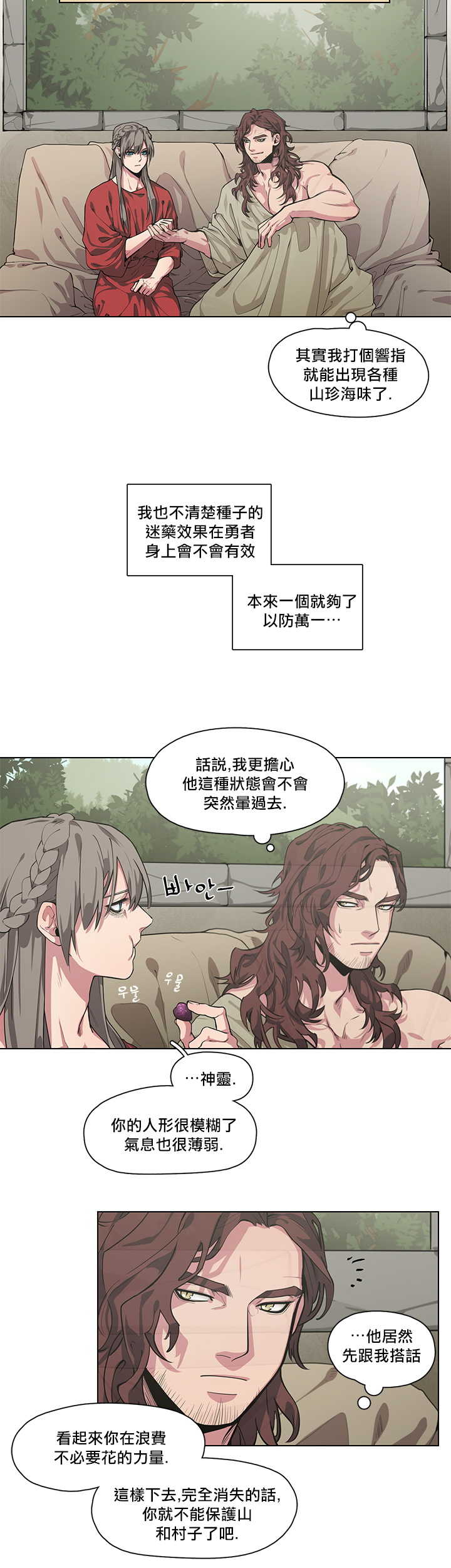 [Potion] The Warrior and the Deity | 勇者与山神 Ch. 2-6+加笔1+加笔2 [Chinese] - Page 16