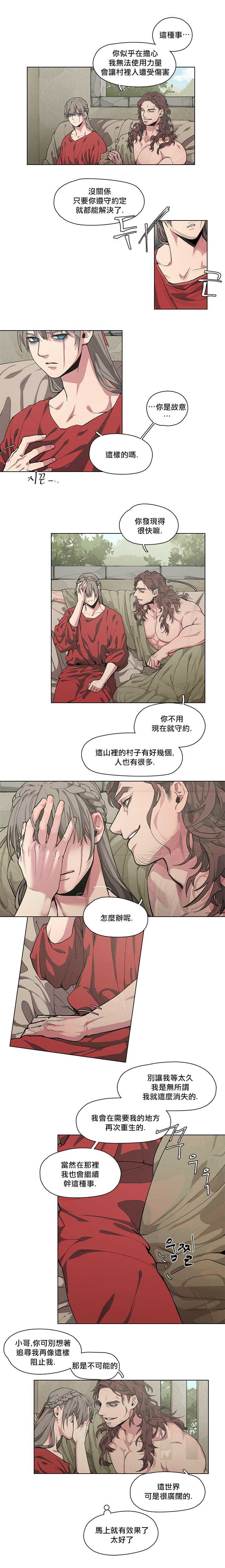 [Potion] The Warrior and the Deity | 勇者与山神 Ch. 2-6+加笔1+加笔2 [Chinese] - Page 17