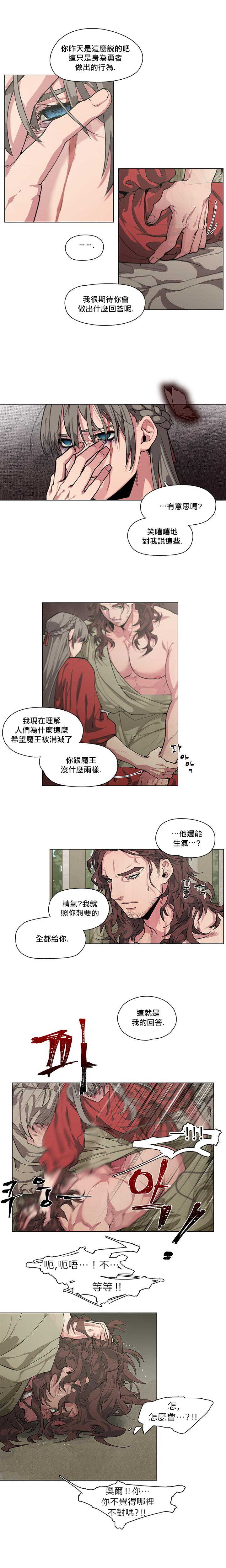 [Potion] The Warrior and the Deity | 勇者与山神 Ch. 2-6+加笔1+加笔2 [Chinese] - Page 18