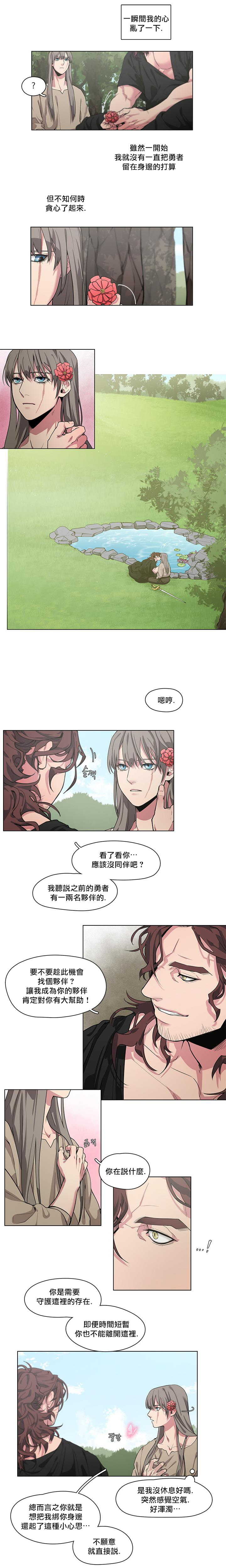 [Potion] The Warrior and the Deity | 勇者与山神 Ch. 2-6+加笔1+加笔2 [Chinese] - Page 27
