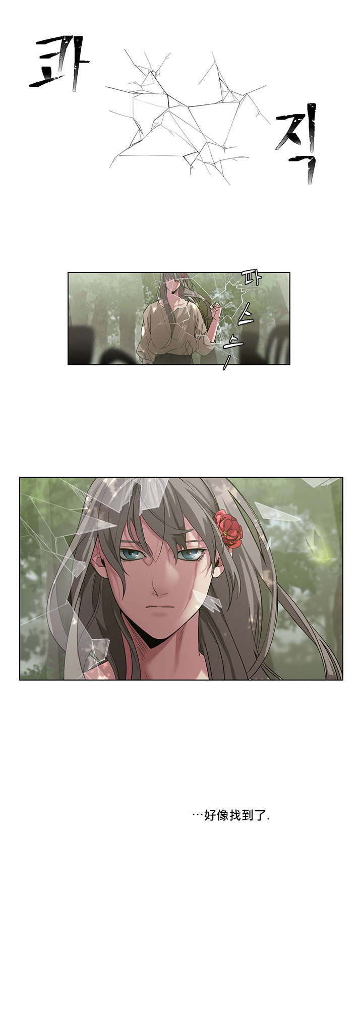 [Potion] The Warrior and the Deity | 勇者与山神 Ch. 2-6+加笔1+加笔2 [Chinese] - Page 30