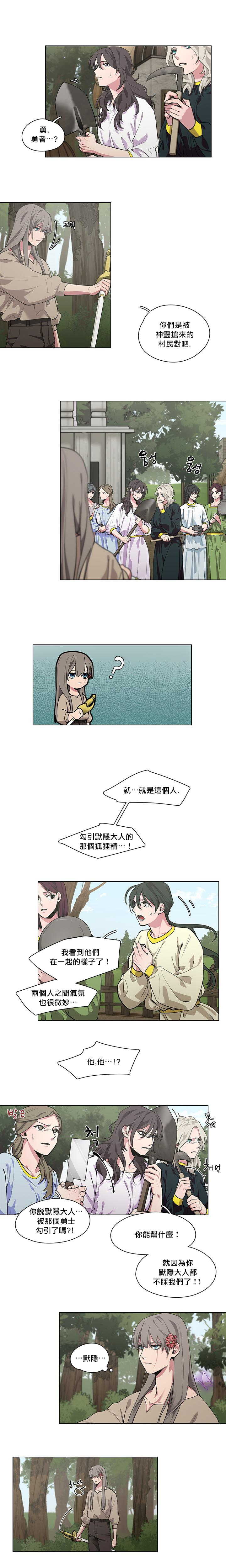 [Potion] The Warrior and the Deity | 勇者与山神 Ch. 2-6+加笔1+加笔2 [Chinese] - Page 32