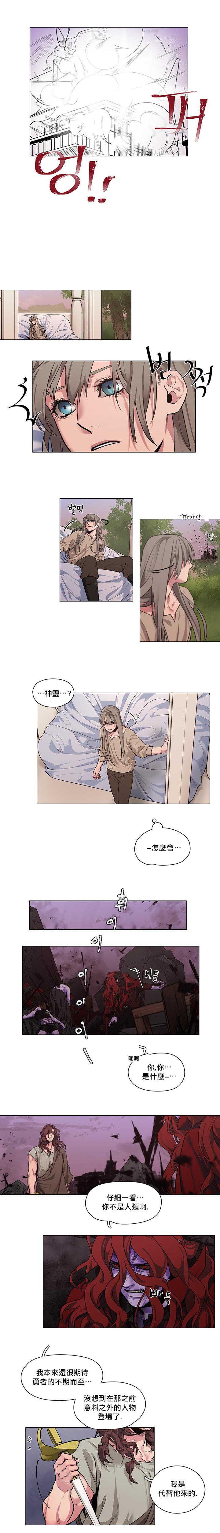 [Potion] The Warrior and the Deity | 勇者与山神 Ch. 2-6+加笔1+加笔2 [Chinese] - Page 45