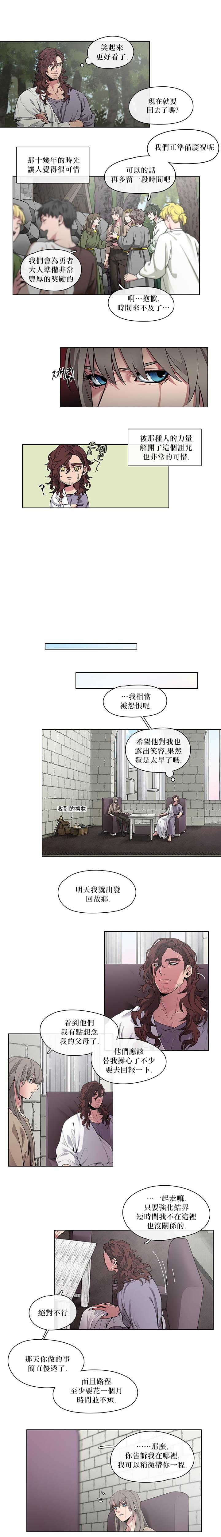 [Potion] The Warrior and the Deity | 勇者与山神 Ch. 2-6+加笔1+加笔2 [Chinese] - Page 53