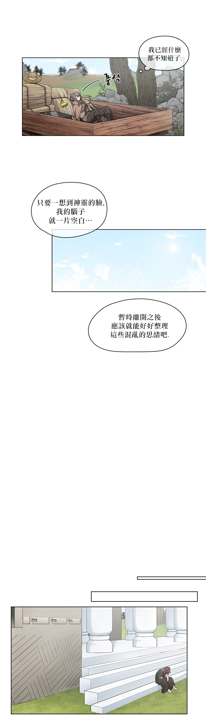 [Potion] The Warrior and the Deity | 勇者与山神 Ch. 2-6+加笔1+加笔2 [Chinese] - Page 64