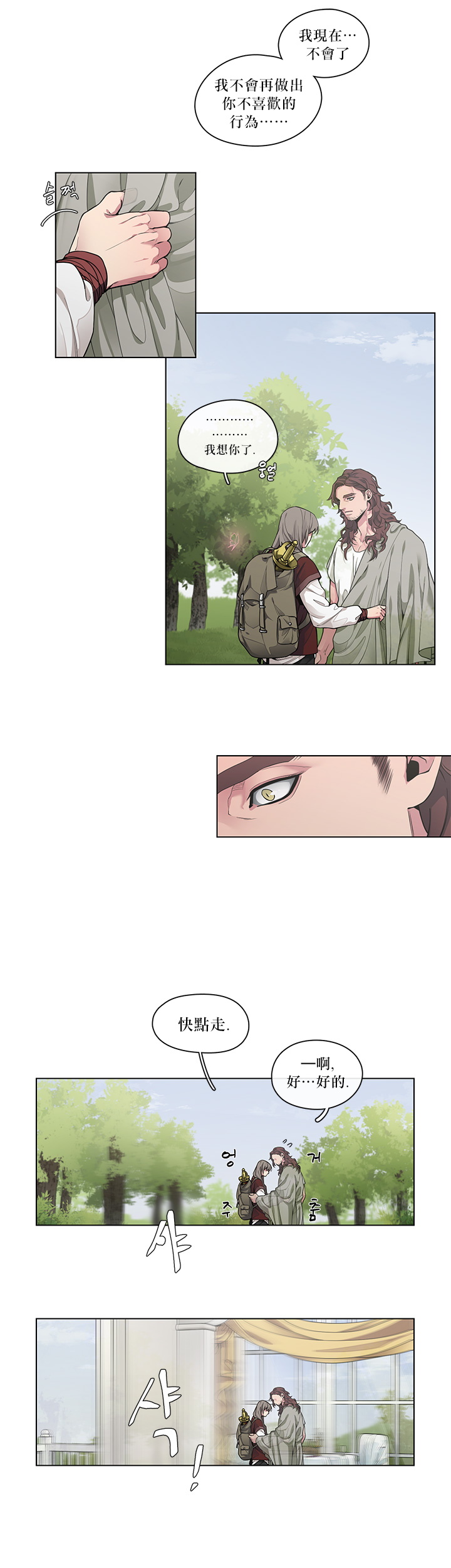 [Potion] The Warrior and the Deity | 勇者与山神 Ch. 2-6+加笔1+加笔2 [Chinese] - Page 72